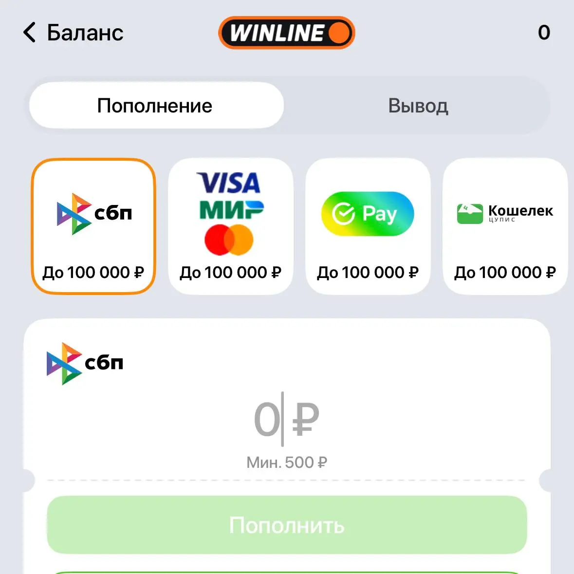 ⚡️ Winline повысил сумму минимального депозита!
Теперь пополнить счет в этой БК можно от 500 ₽.
У конкурентов эта сумма составляет 100 ₽ или 10 ₽.
Думал, дело в экономии на эквайринге | Сетка — социальная сеть от hh.ru