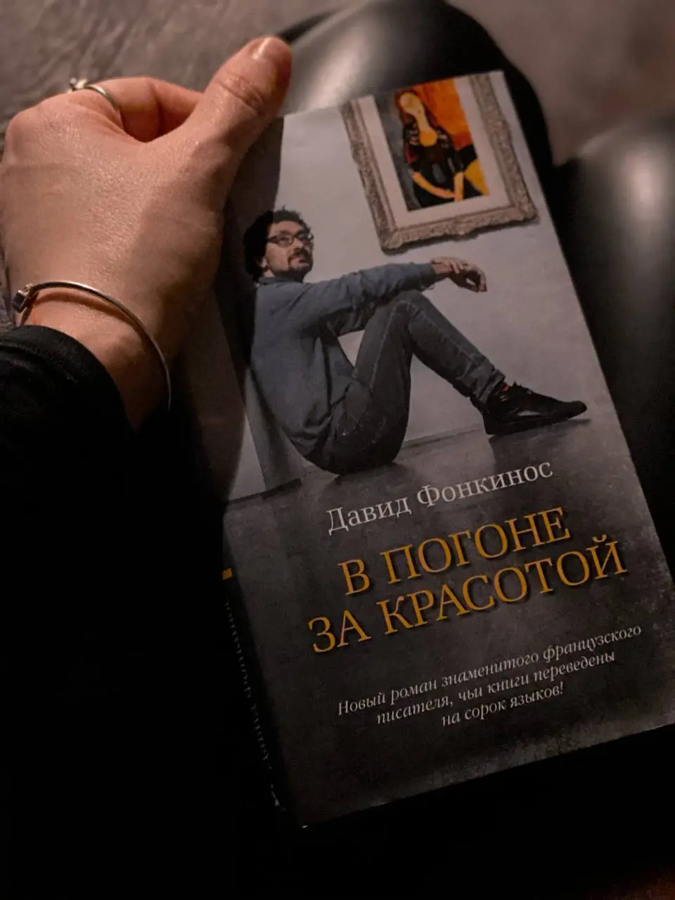 Книги выбирают нас.
«В погоне за красотой» Давида Фонкиноса
Мне снова повезло | Сетка — социальная сеть от hh.ru