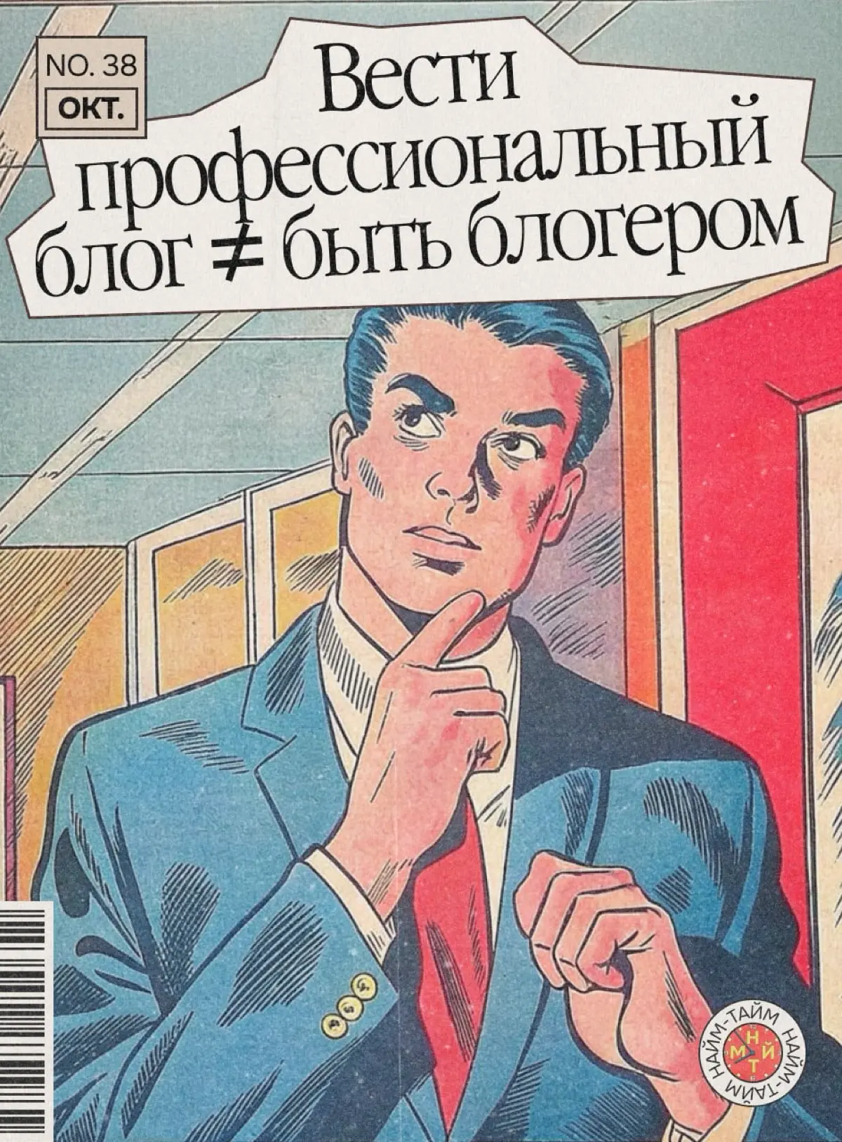 Как вести профессиональный блог, но не быть блогером | Сетка — социальная сеть от hh.ru