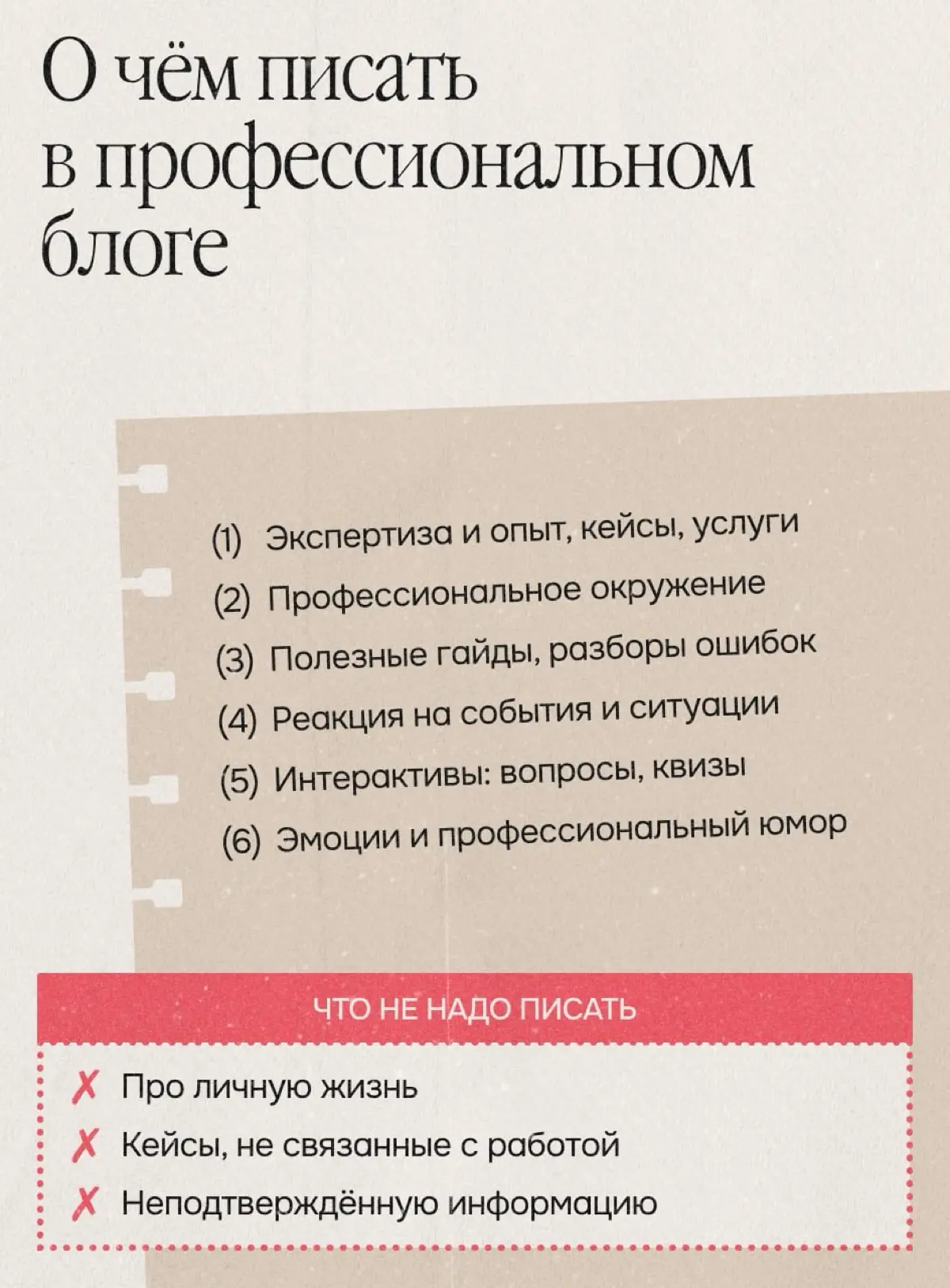 Как вести профессиональный блог, но не быть блогером | Сетка — социальная сеть от hh.ru