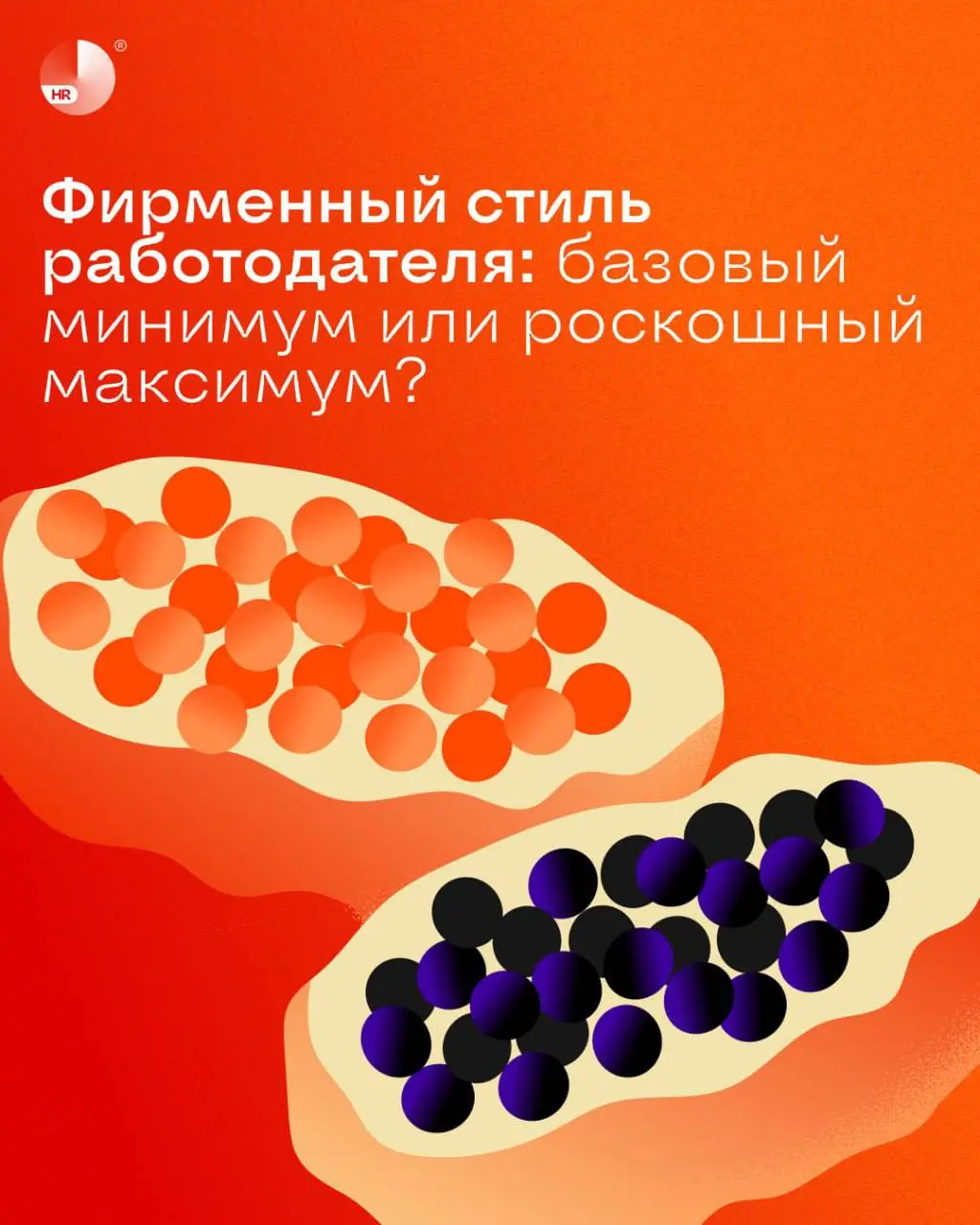 «У нас есть корпоративный стиль, а большего и не надо…»
Развеиваем миф, с которым сталкиваемся при работе с клиентами, и разбираемся, в чём разница между корпоративным стилем компании и фирменным стил... | Сетка — социальная сеть от hh.ru