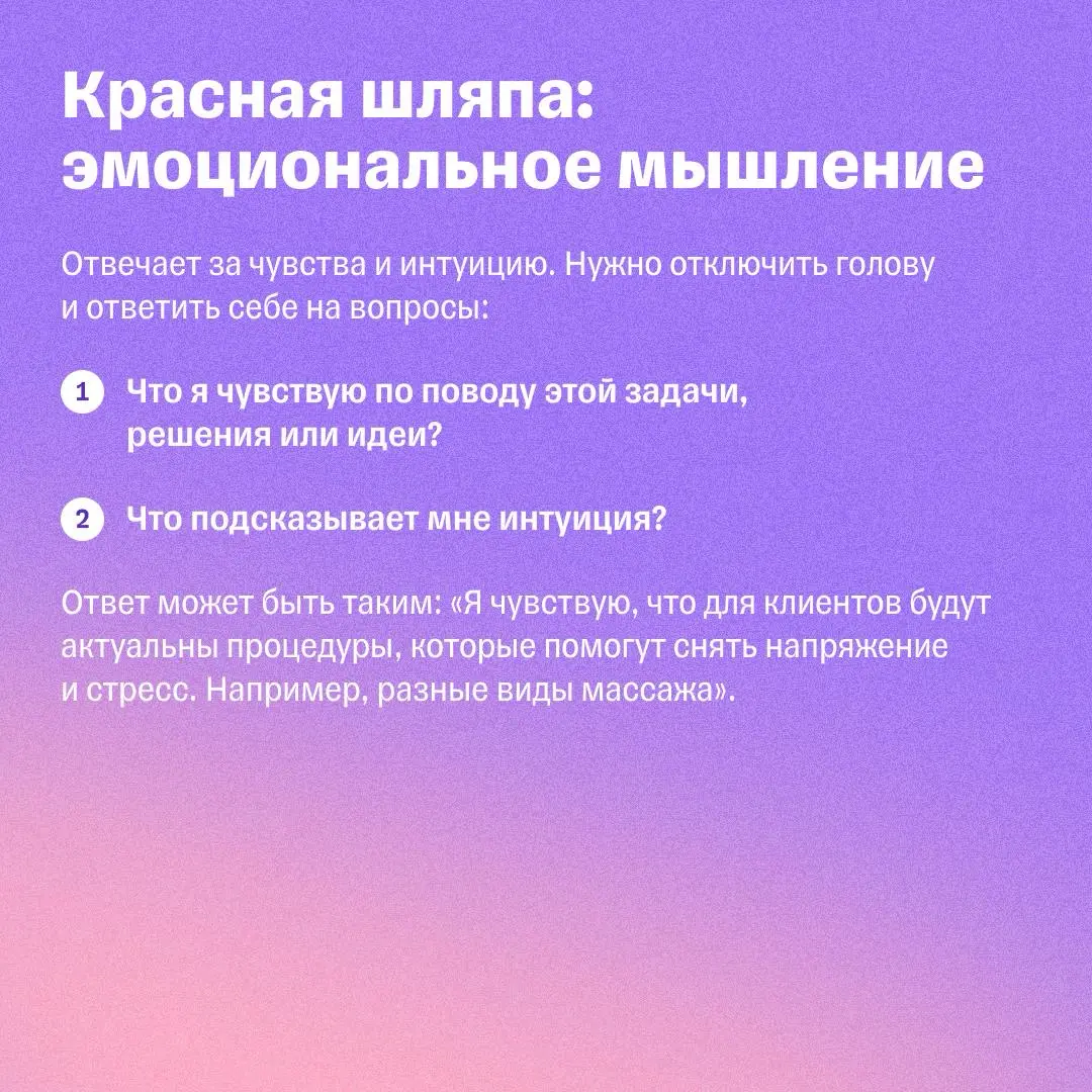 Метод шести шляп: как принимать решения в сложной ситуации | Сетка — социальная сеть от hh.ru
