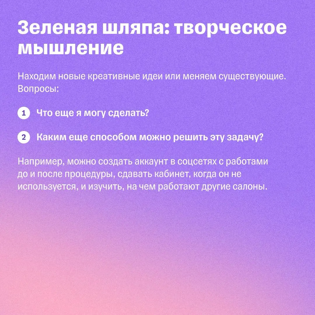 Метод шести шляп: как принимать решения в сложной ситуации | Сетка — социальная сеть от hh.ru