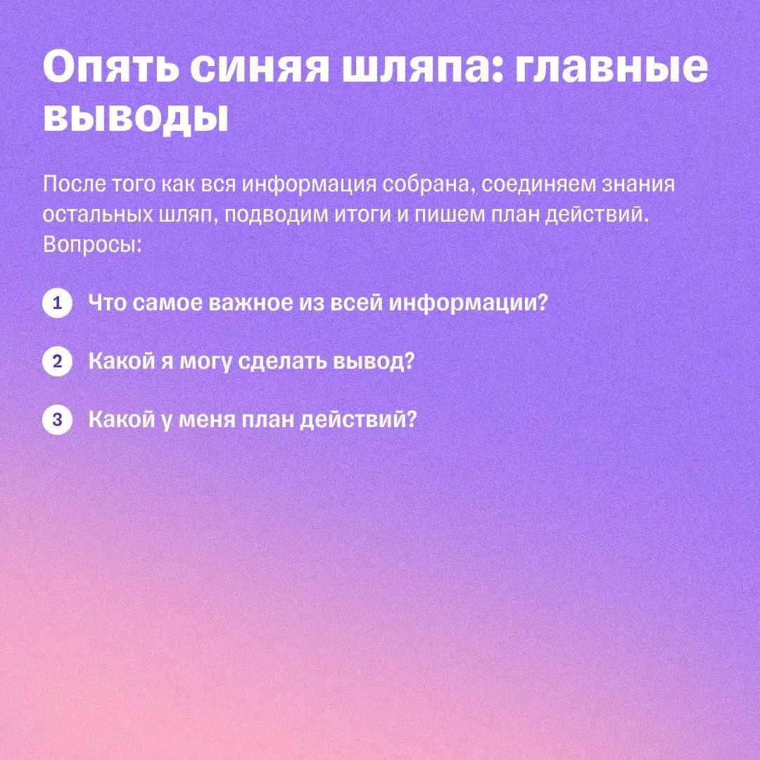 Метод шести шляп: как принимать решения в сложной ситуации | Сетка — социальная сеть от hh.ru