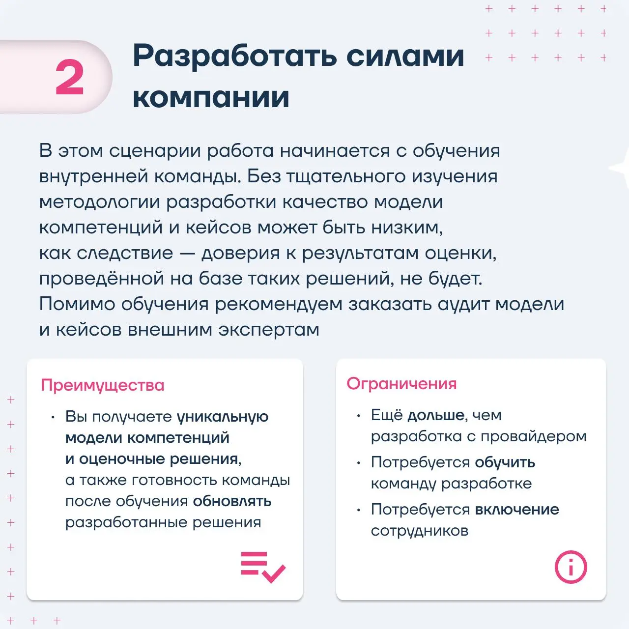 Оценка силами HR: три сценария для создания института внутренних асессоров
Всё больше компаний переводят оценку на внутренние рельсы — и это не только про экономию бюджета, но и про гибкость HR-функци... | Сетка — социальная сеть от hh.ru
