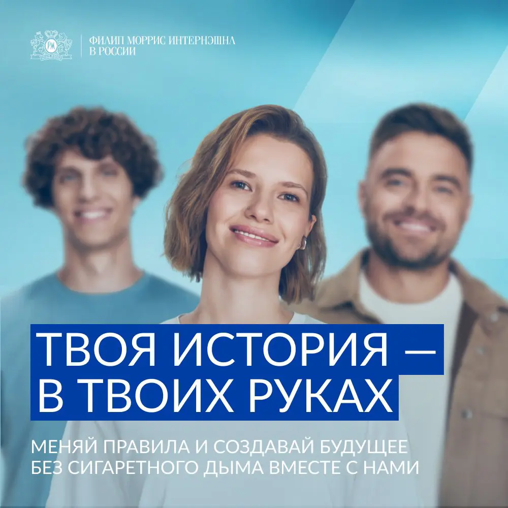 Привет 👋   
   
Это канал для тех, кто хочет построить карьеру в «Филип Моррис Интернэшнл» в России | Сетка — социальная сеть от hh.ru