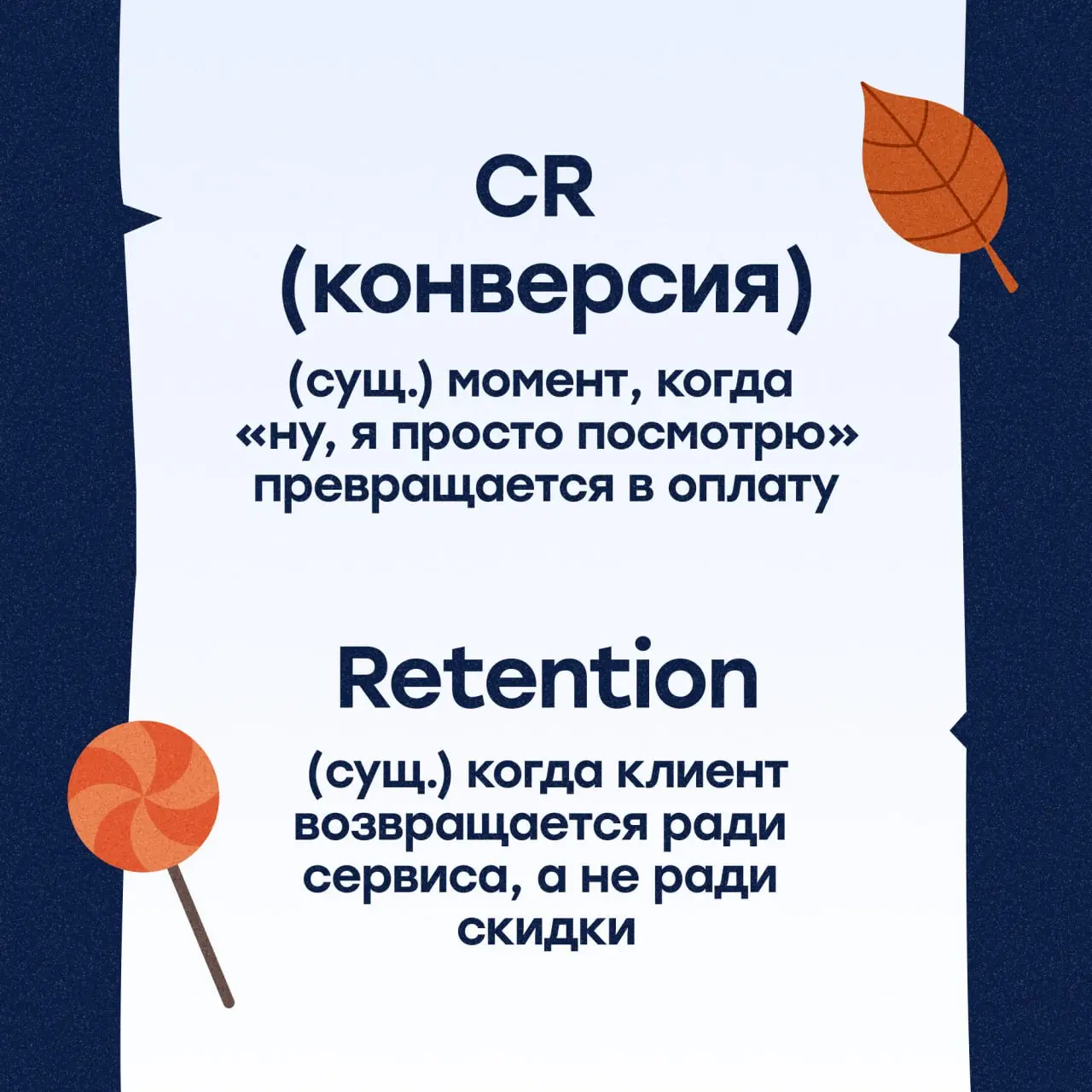 📜Словарь аналитики для тех, кто не учился в Школе Чародейства и Бизнеса
Говорят, в одном туманном офисе предприниматель пытался расшифровать древние слова:
LTV, CAC, Retention.. | Сетка — социальная сеть от hh.ru