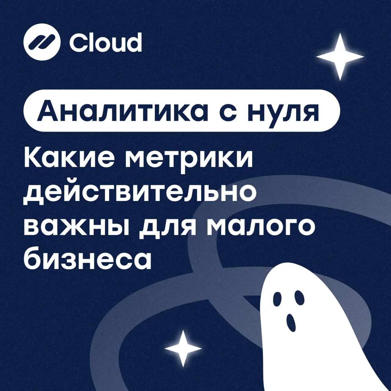 📜Словарь аналитики для тех, кто не учился в Школе Чародейства и Бизнеса
Говорят, в одном туманном офисе предприниматель пытался расшифровать древние слова:
LTV, CAC, Retention.. | Сетка — социальная сеть от hh.ru
