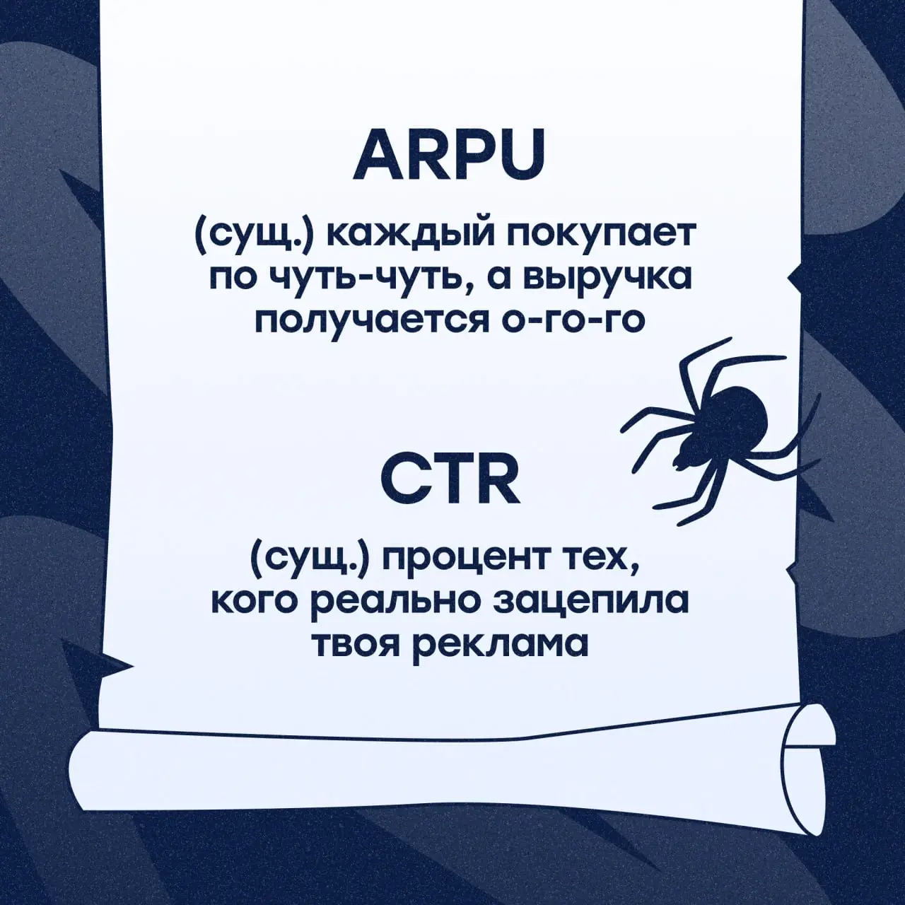 📜Словарь аналитики для тех, кто не учился в Школе Чародейства и Бизнеса
Говорят, в одном туманном офисе предприниматель пытался расшифровать древние слова:
LTV, CAC, Retention.. | Сетка — социальная сеть от hh.ru