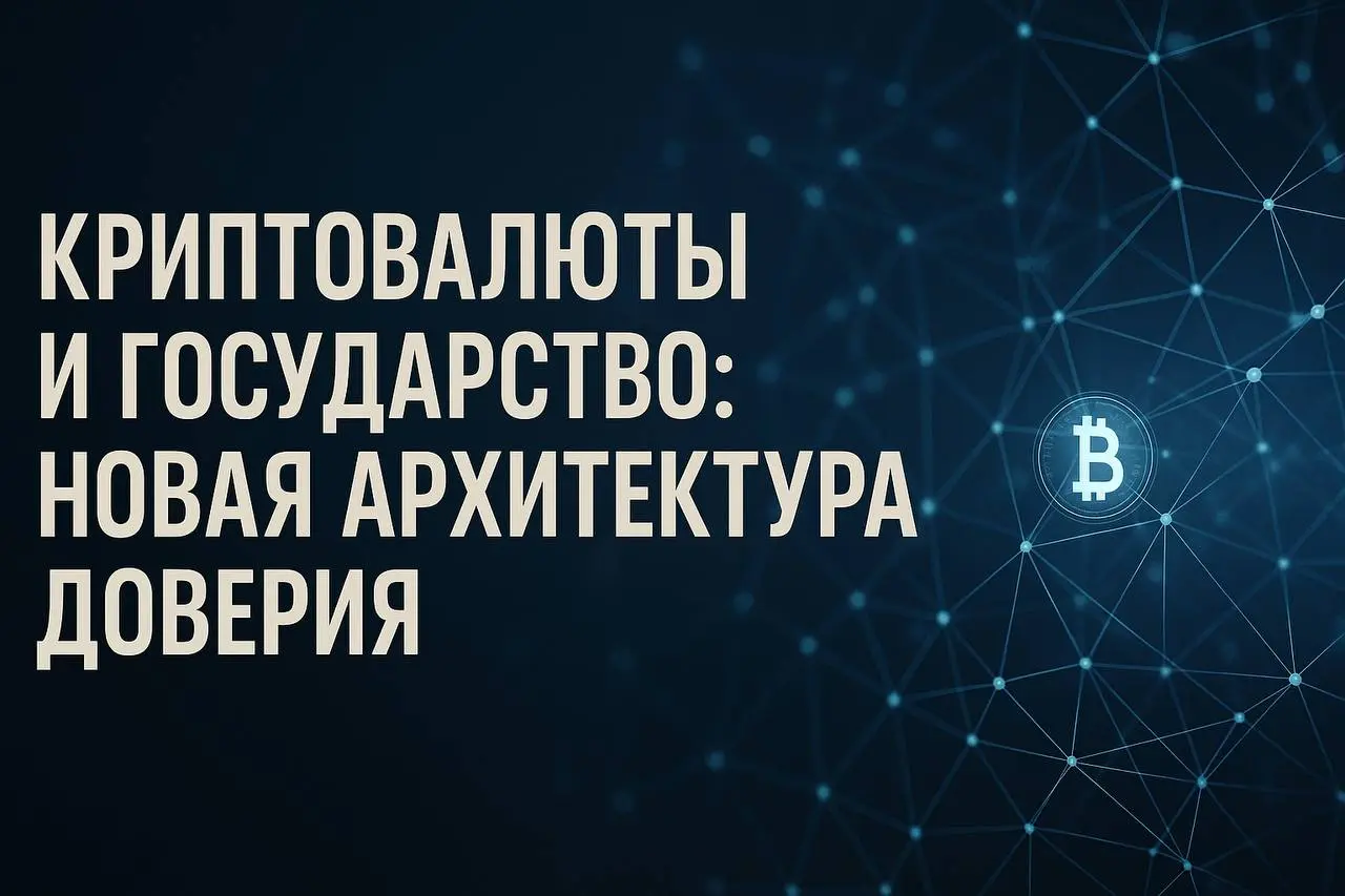 🪙 Криптовалюты и государство: борьба за доверие
Рынок криптовалют в России сейчас переживает не просто правовое уточнение — идёт борьба за доверие, статус и контроль | Сетка — социальная сеть от hh.ru