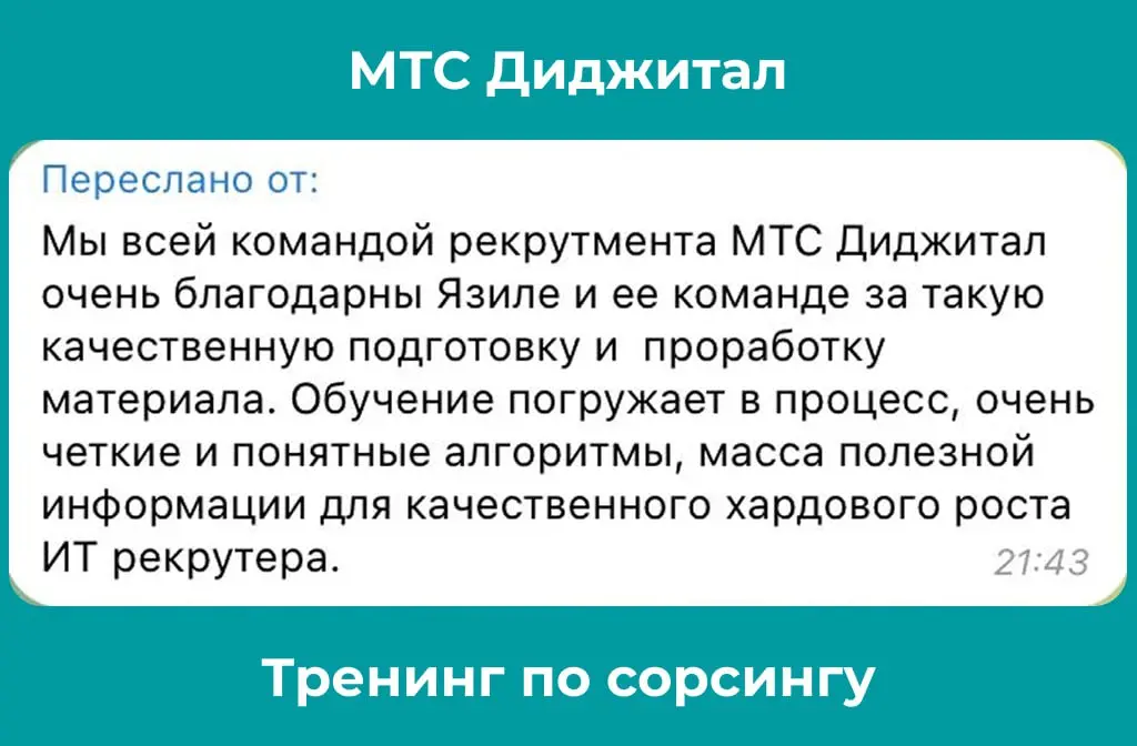 А вообще, ну какое тут может быть выгорание, когда получаешь такие отзывы на свою работу 😊
Если вы тоже хотите прокачать команду буквально за 2 дня ⏩ бронируйте дату для обсуждения в календаре или нап... | Сетка — социальная сеть от hh.ru