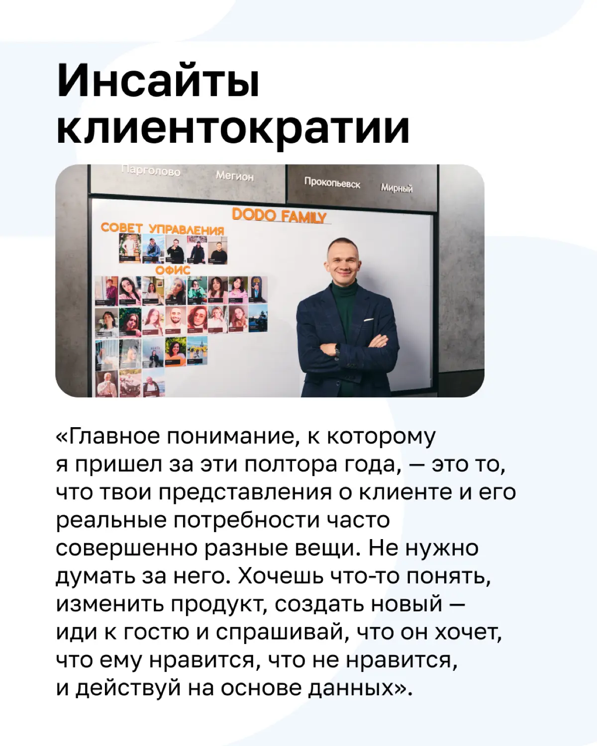 Клиентократия в «ДоДо Пицце» — делимся кейсом! | Сетка — социальная сеть от hh.ru