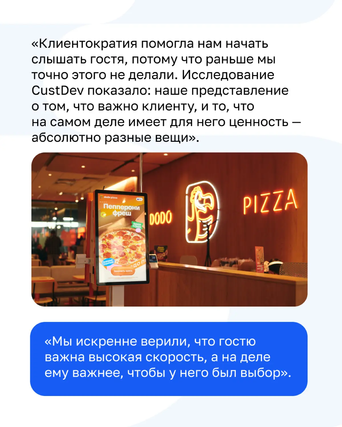 Клиентократия в «ДоДо Пицце» — делимся кейсом! | Сетка — социальная сеть от hh.ru