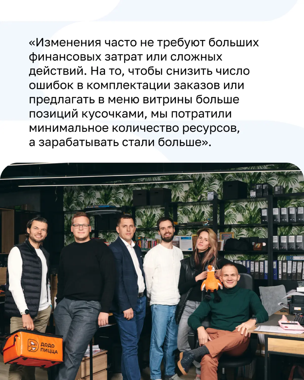 Клиентократия в «ДоДо Пицце» — делимся кейсом! | Сетка — социальная сеть от hh.ru