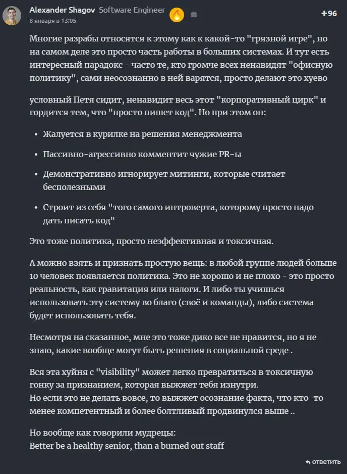Корпорации — фу, зло, не хочу там работать
В Вастрик.Клубе есть пост «Как делать работу так, чтобы об этом знал весь офис» (он публичный, можно прочитать без подписки) | Сетка — социальная сеть от hh.ru