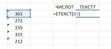 #2. Как проверить число, что оно... Число? (ЕЧИСЛО, ЕТЕКСТ) | Сетка — социальная сеть от hh.ru