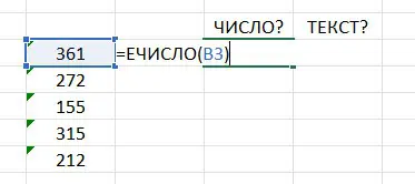 #2. Как проверить число, что оно... Число? (ЕЧИСЛО, ЕТЕКСТ) | Сетка — социальная сеть от hh.ru