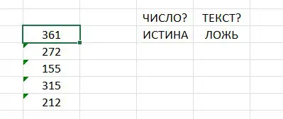 #2. Как проверить число, что оно... Число? (ЕЧИСЛО, ЕТЕКСТ) | Сетка — социальная сеть от hh.ru