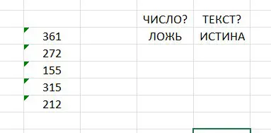 #2. Как проверить число, что оно... Число? (ЕЧИСЛО, ЕТЕКСТ) | Сетка — социальная сеть от hh.ru