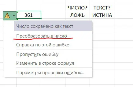 #2. Как проверить число, что оно... Число? (ЕЧИСЛО, ЕТЕКСТ) | Сетка — социальная сеть от hh.ru