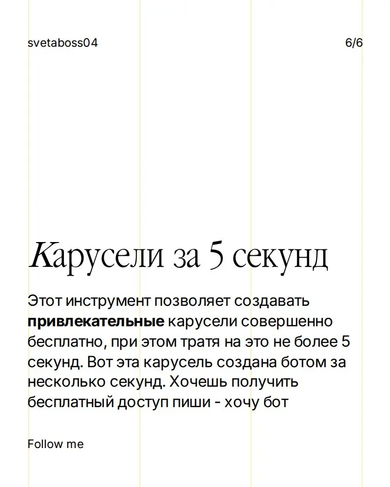 Карусель за 5 секунд | Сетка — социальная сеть от hh.ru