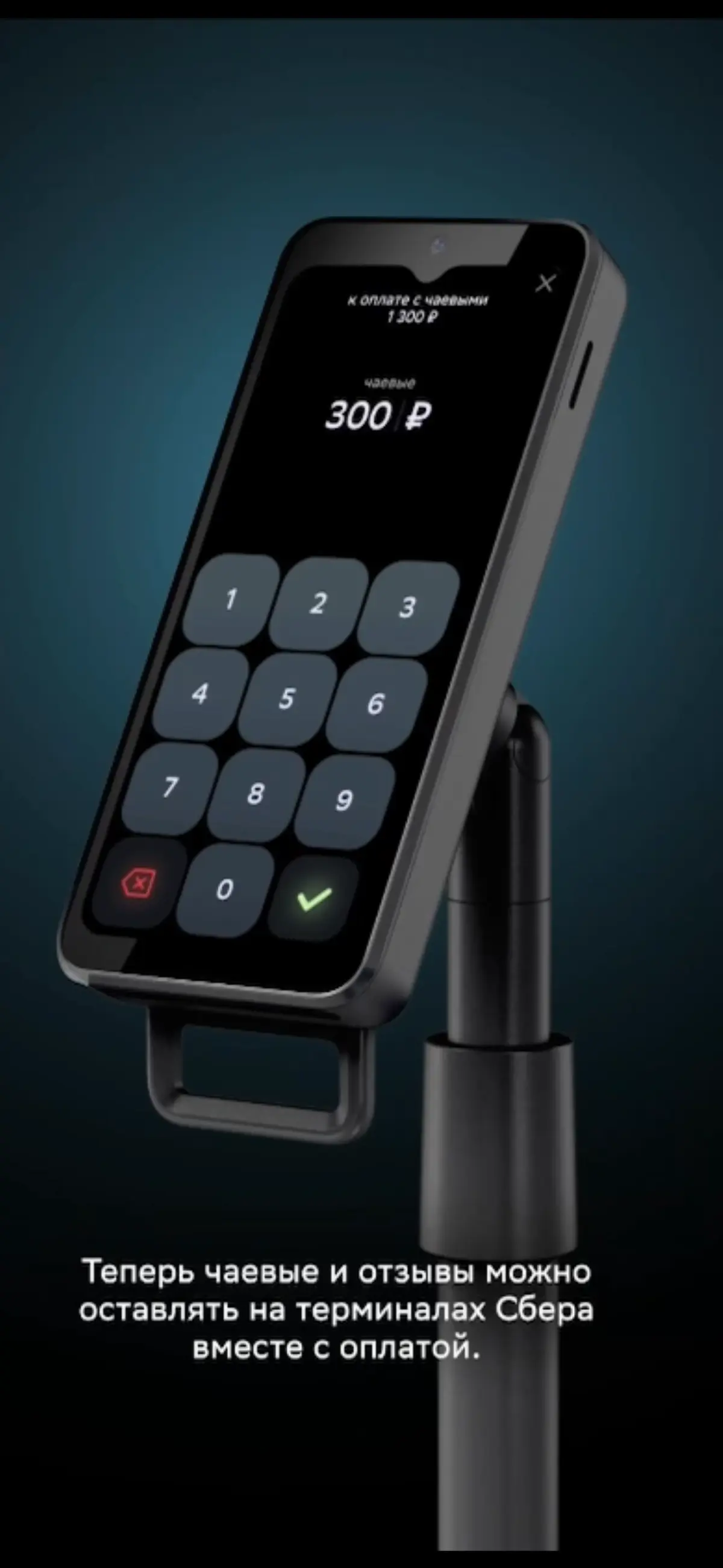 Сбербанк научил терминалы собирать чаевые и отзывы  для 2ГИС | Сетка — социальная сеть от hh.ru