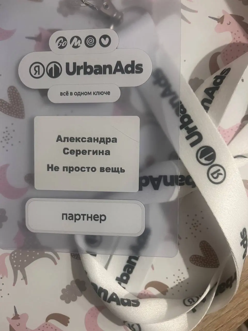 Сегодня были с Марго на YandexUrbanAds — насмотрелись на серебристо-металлическое и наслушались про современно-модное.
На своей ветке метро попала в поезд Сибур. Ещё раз посмотрела на пластик | Сетка — социальная сеть от hh.ru