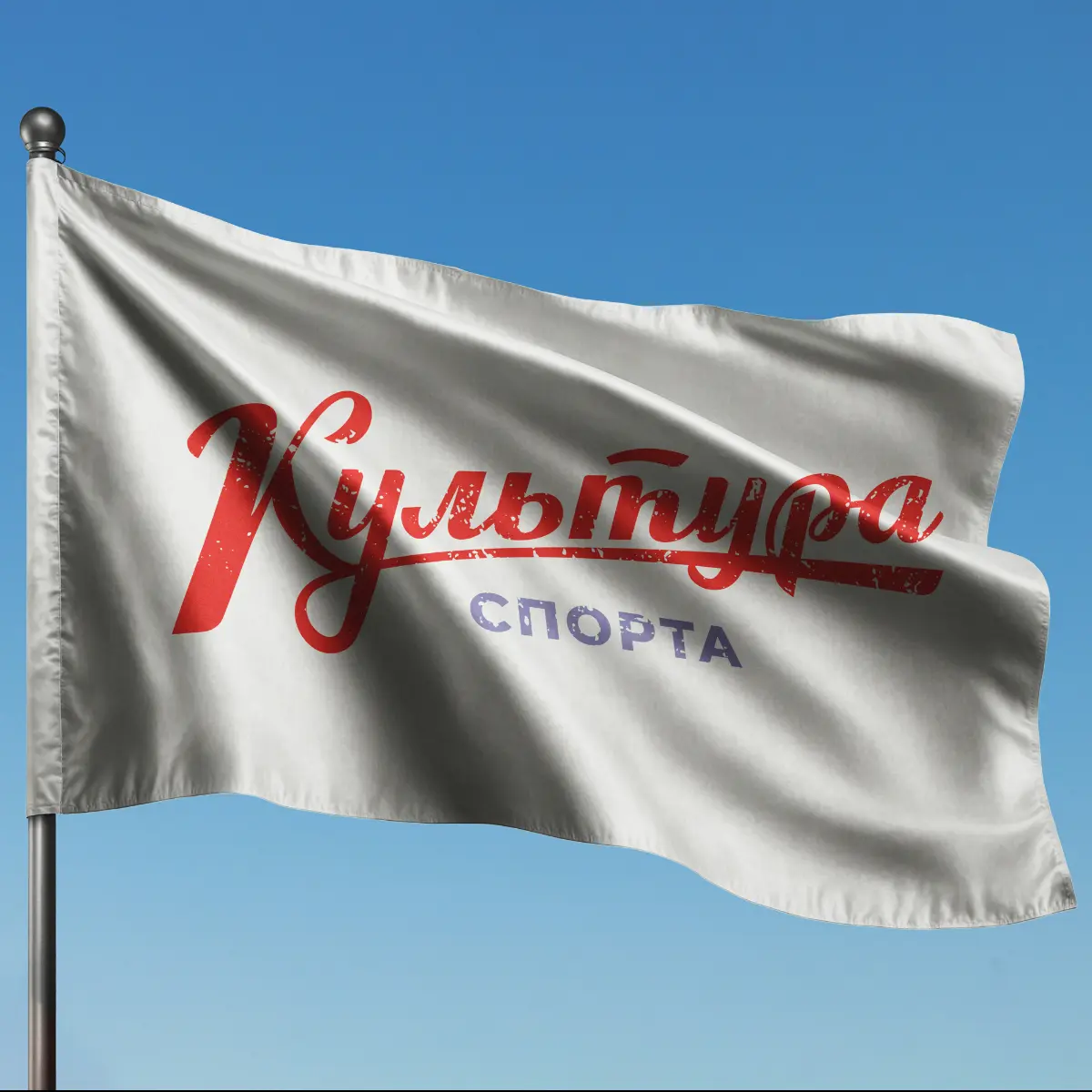 Вы еще не в спорте? Знак для спортивной организации | Сетка — социальная сеть от hh.ru