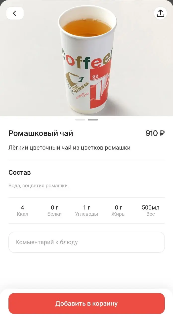 Ромашковый чай — новый высокоранговый напиток. В Кофемании нашли чай за 910 рублей — за эти деньги привезут 0,5 чая в бумажном стаканчике | Сетка — социальная сеть от hh.ru