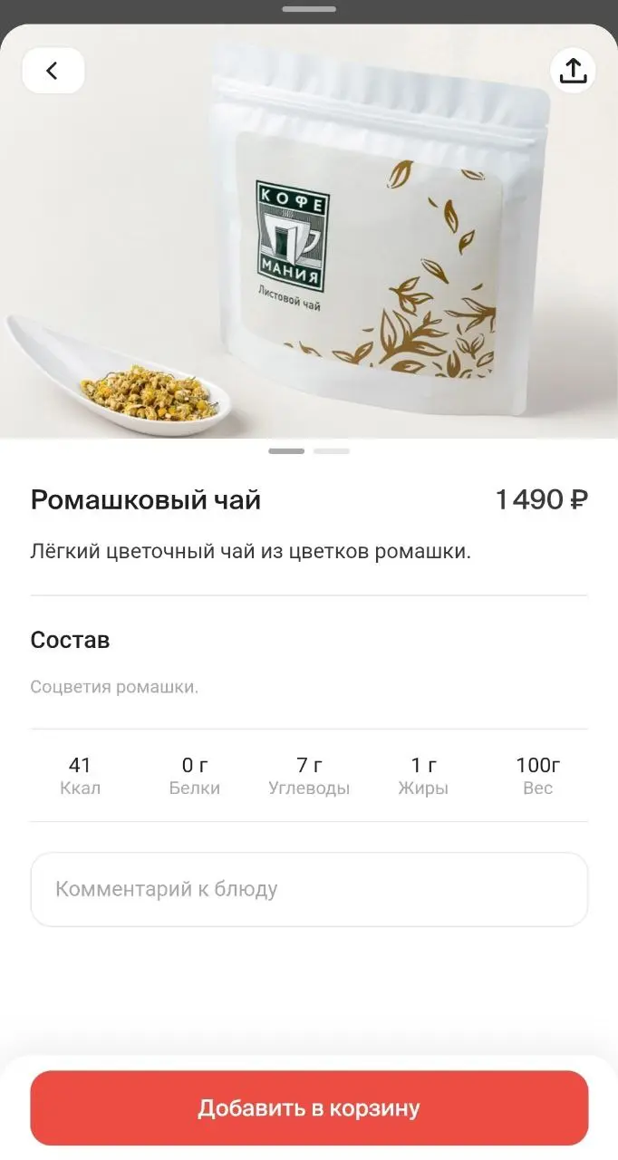 Ромашковый чай — новый высокоранговый напиток. В Кофемании нашли чай за 910 рублей — за эти деньги привезут 0,5 чая в бумажном стаканчике | Сетка — социальная сеть от hh.ru