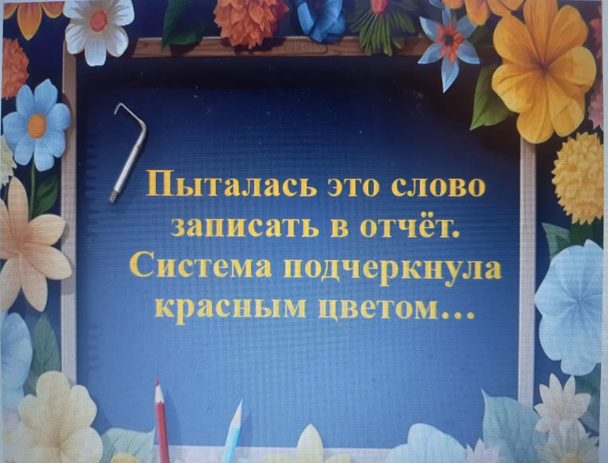Превысокомногорассмотрительствующий: слово-лабиринт 🤔. | Сетка — социальная сеть от hh.ru