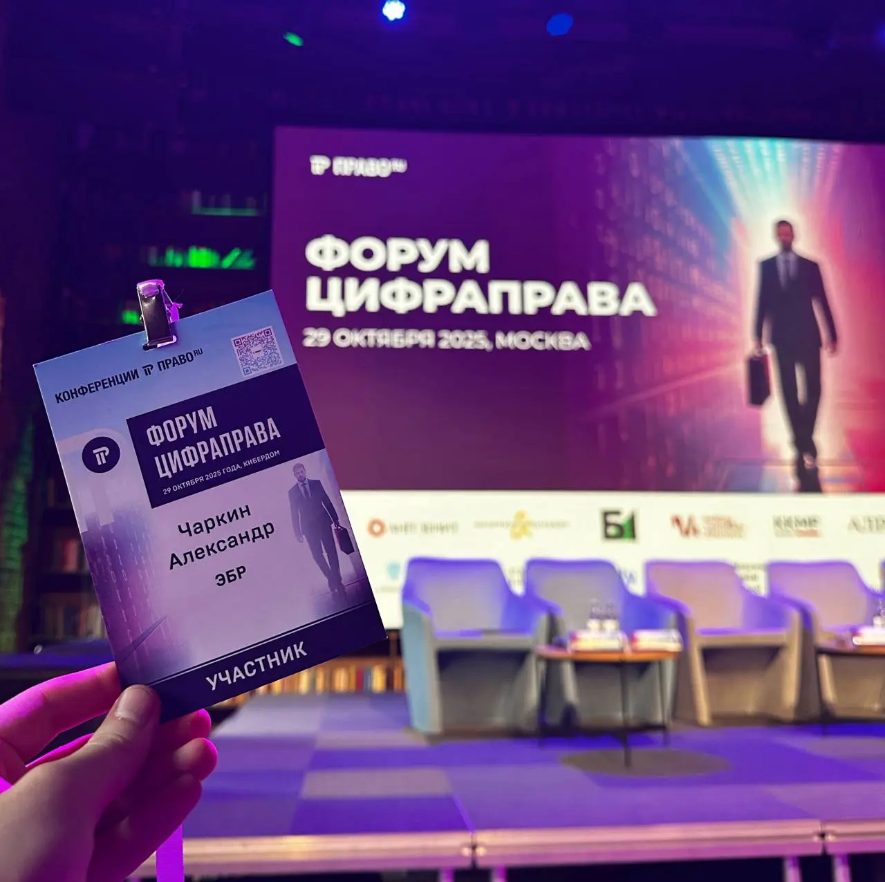 Цифраправа - небольшой фотоотчет
Только вышел с форума, поэтому широкими мазками.
В этом году мероприятие прошло в очень теплой обстановке | Сетка — социальная сеть от hh.ru