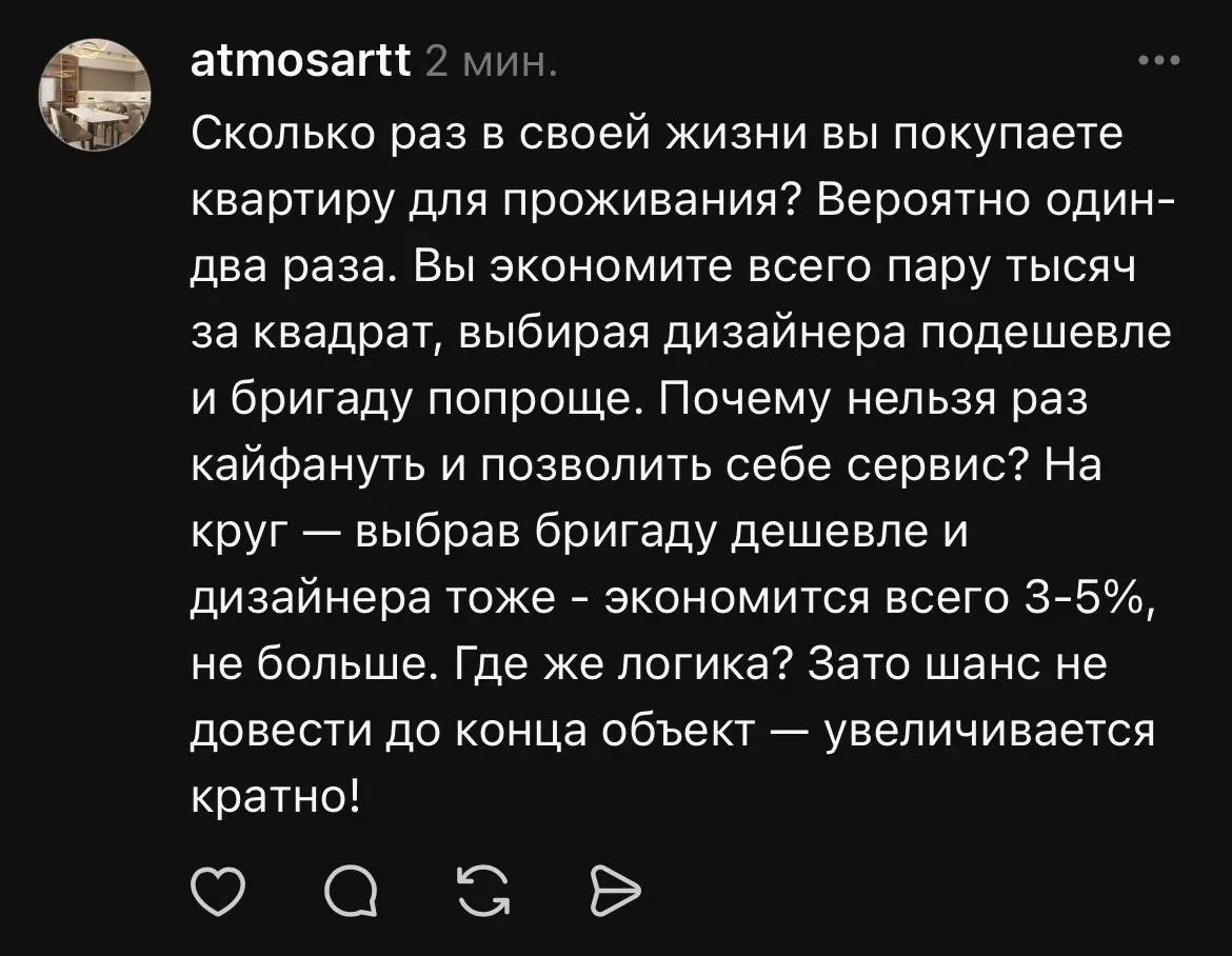 💰Экономия, которая обойдётся дороже ремонта
Если посчитать всё в цифрах, то экономия на дизайнере — пару тысяч за метр, на строителях - ещё 5–10 тысяч. В сумме выходит максимум 10–12 тысяч за квадрат | Сетка — социальная сеть от hh.ru