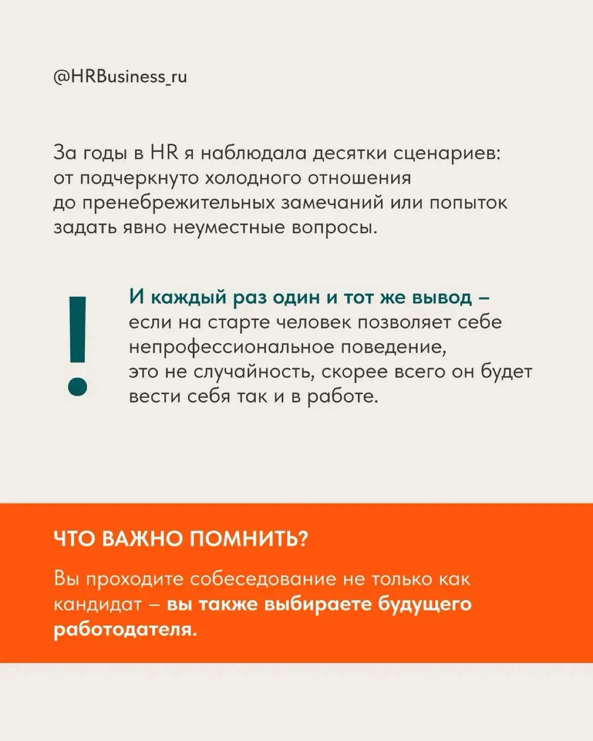 КАК ВЕСТИ СЕБЯ, ЕСЛИ ИНТЕРВЬЮЕР ВЕДЁТ СЕБЯ НЕКОРРЕКТНО | Сетка — социальная сеть от hh.ru