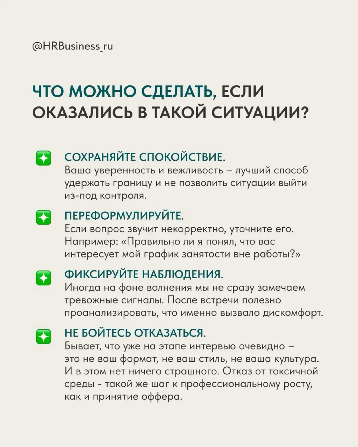 КАК ВЕСТИ СЕБЯ, ЕСЛИ ИНТЕРВЬЮЕР ВЕДЁТ СЕБЯ НЕКОРРЕКТНО | Сетка — социальная сеть от hh.ru