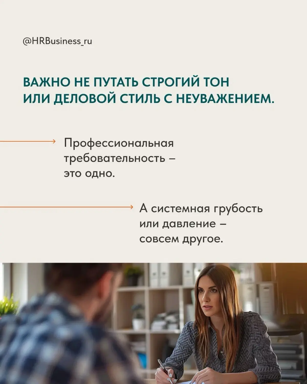 КАК ВЕСТИ СЕБЯ, ЕСЛИ ИНТЕРВЬЮЕР ВЕДЁТ СЕБЯ НЕКОРРЕКТНО | Сетка — социальная сеть от hh.ru