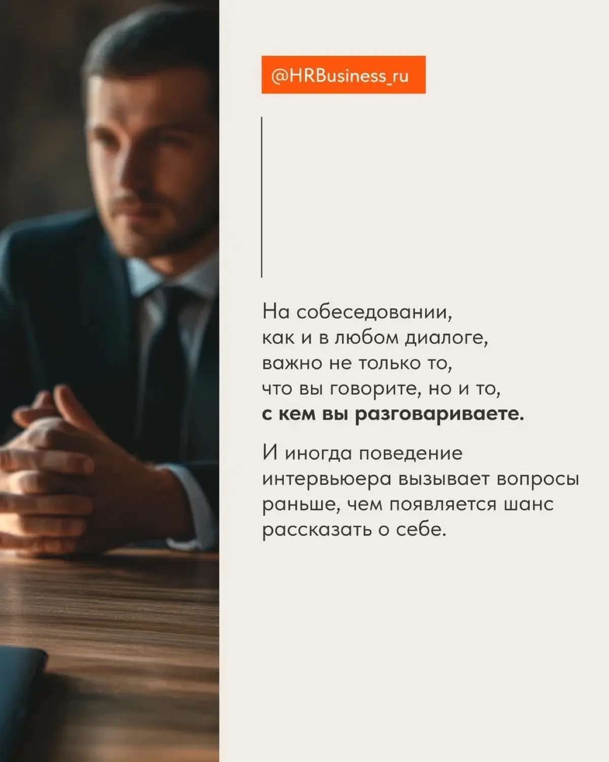 КАК ВЕСТИ СЕБЯ, ЕСЛИ ИНТЕРВЬЮЕР ВЕДЁТ СЕБЯ НЕКОРРЕКТНО | Сетка — социальная сеть от hh.ru