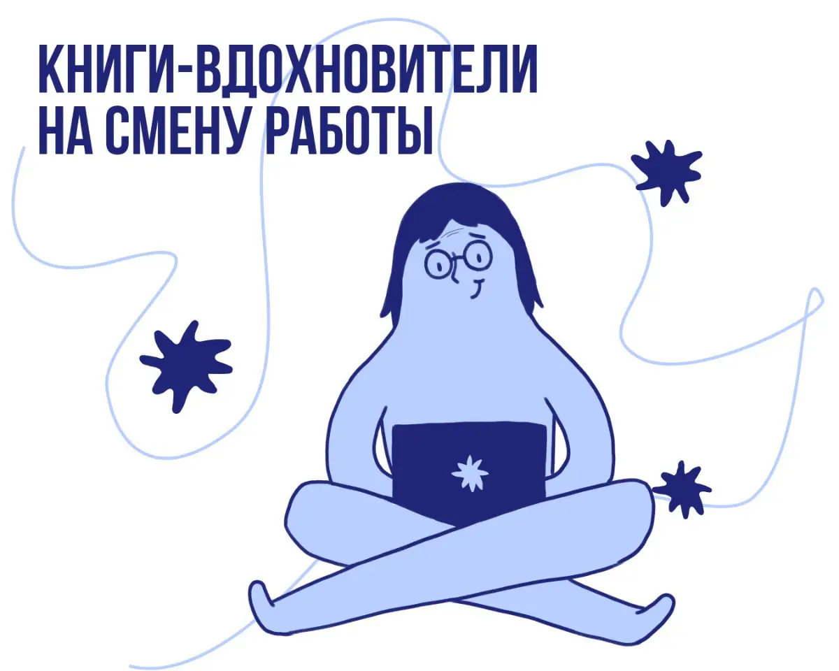 Ваш книжный гид: что общего у Мураками, Паланика и Sony? | Сетка — социальная сеть от hh.ru