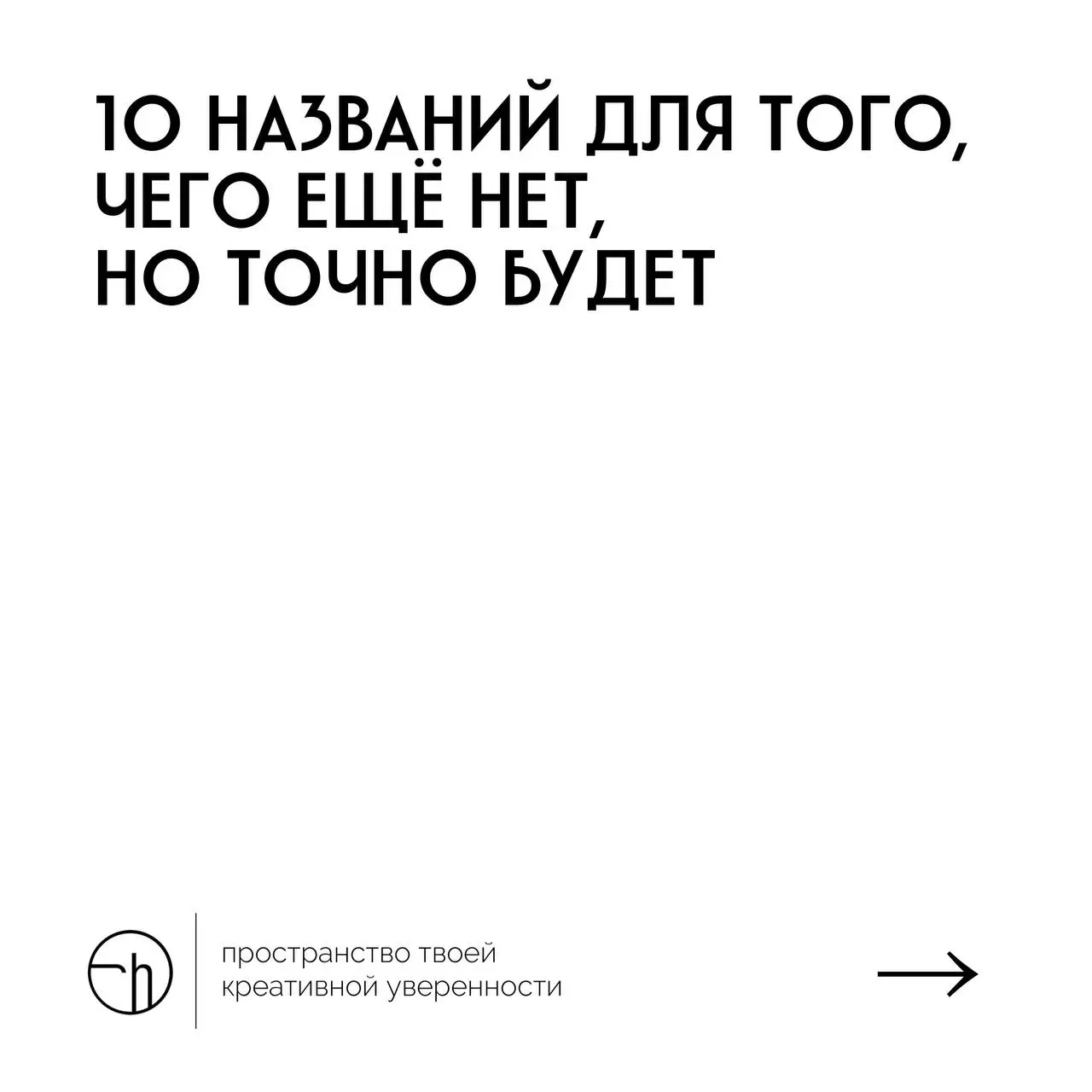 #10идейвдень by @creativehappens | Сетка — социальная сеть от hh.ru