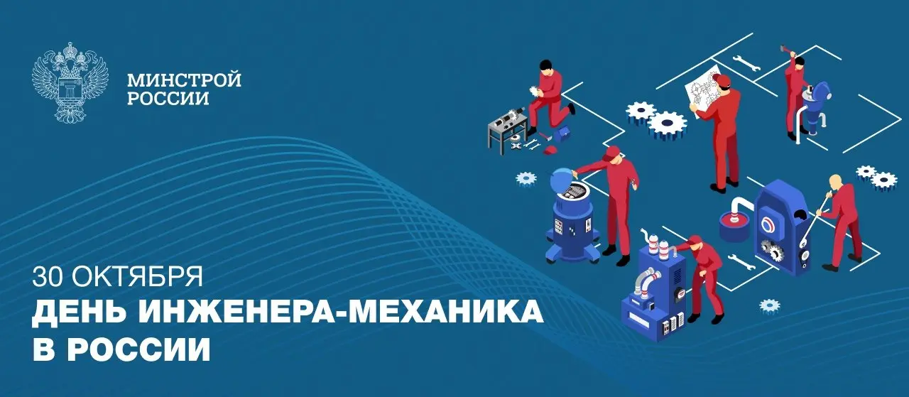 30 октября – День инженера-механика
Сегодня свой профессиональный праздник отмечает те, кто создают и обслуживают сложнейшие машины и механизмы, обеспечивая их бесперебойную и эффективную работу | Сетка — социальная сеть от hh.ru