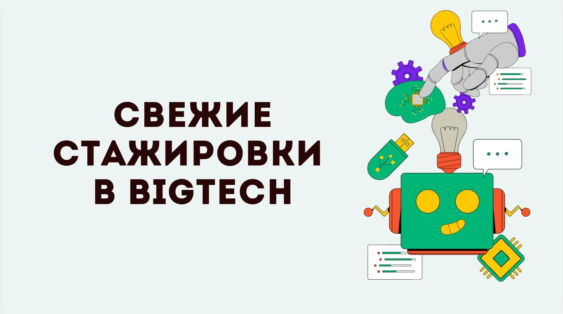 VK
Яндекс
Альфа Банк
BeringPro
Промсвязьбанк
Astra Linux
Positive Technologies
Nestle
Mars
Ozon
КРОК – IT-стажировка
Wildberries Tech – IT-программа стажировок
Газпром
Билайн (Beeginner)
Avito
МТС
Б1
... | Сетка — социальная сеть от hh.ru