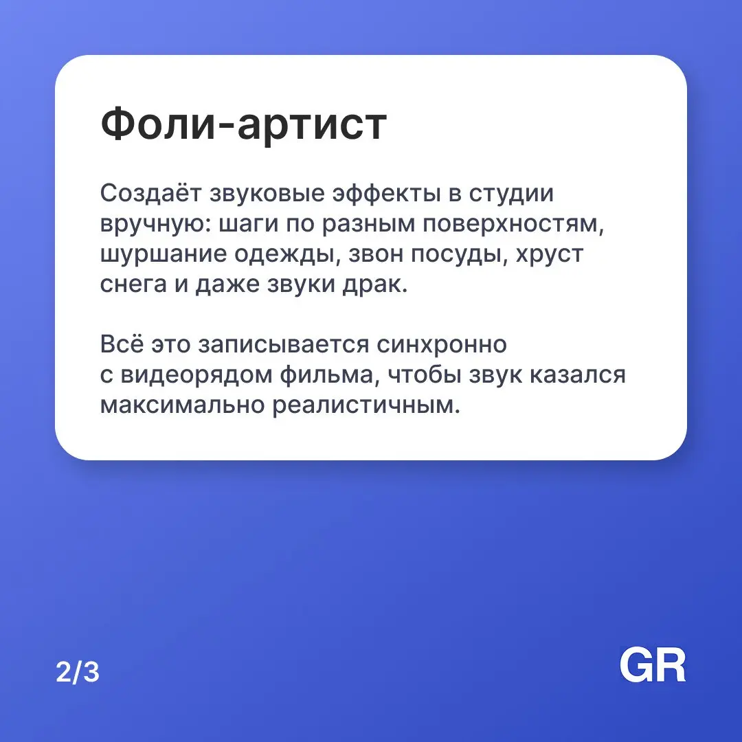 За созданием кинопроекта стоит целый штат сотрудников. Чтобы процесс съёмок прошел запланировано, каждому необходимо выполнять конкретные функции | Сетка — социальная сеть от hh.ru