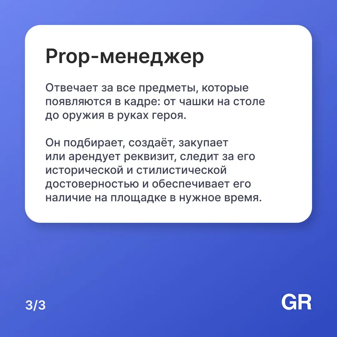 За созданием кинопроекта стоит целый штат сотрудников. Чтобы процесс съёмок прошел запланировано, каждому необходимо выполнять конкретные функции | Сетка — социальная сеть от hh.ru