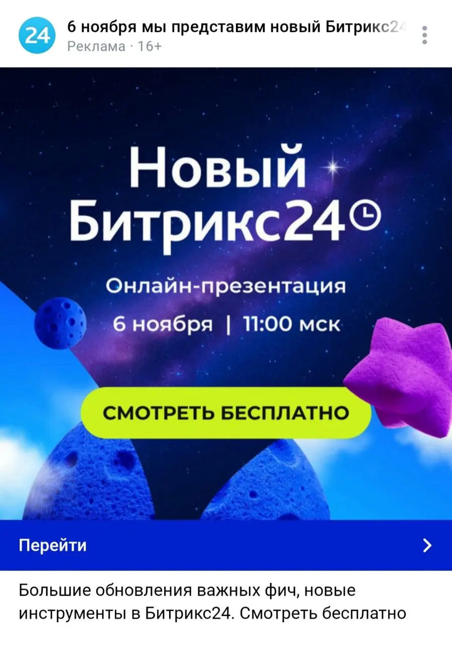 Какие мероприятия проводит Битрикс24 ⬇️
✅ Формат 1 - онлайн - форумы, посвященные развитию бизнеса, где выступают различные эксперты | Сетка — социальная сеть от hh.ru