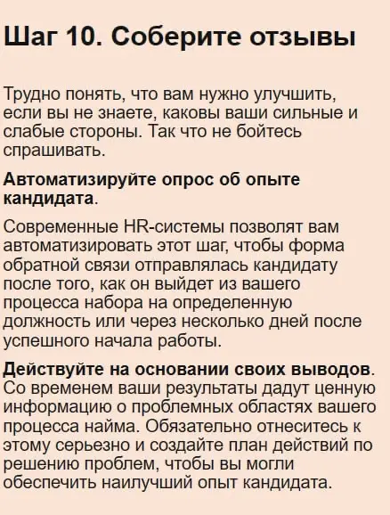 📌 Как улучшить опыт кандидата в процессе найма за 10 шагов | Сетка — социальная сеть от hh.ru