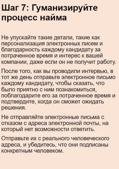 📌 Как улучшить опыт кандидата в процессе найма за 10 шагов | Сетка — социальная сеть от hh.ru