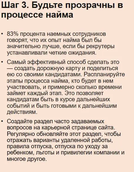 📌 Как улучшить опыт кандидата в процессе найма за 10 шагов | Сетка — социальная сеть от hh.ru