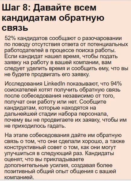 📌 Как улучшить опыт кандидата в процессе найма за 10 шагов | Сетка — социальная сеть от hh.ru