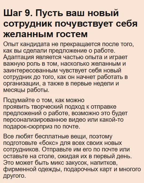 📌 Как улучшить опыт кандидата в процессе найма за 10 шагов | Сетка — социальная сеть от hh.ru