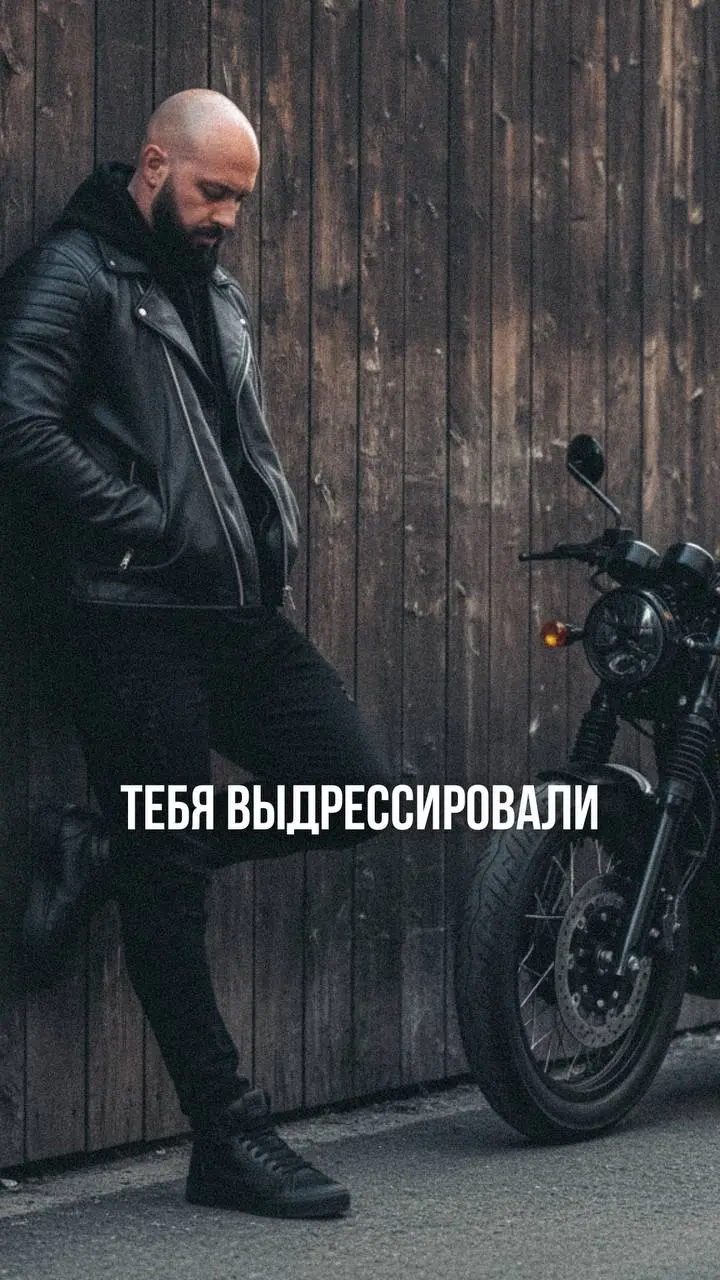 Тебя выдрессировали молчать. И ты до сих пор слушаешься
«Не высовывайся» — учили в детстве.
«Будь скромной» — вбивали в голову в школе.
«Не выделяйся» — закрепили в университете.
Теперь тебе 35 лет | Сетка — социальная сеть от hh.ru